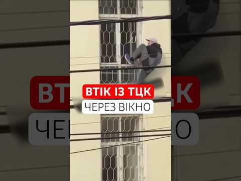 Втеча року із ТЦК у Мукачеві