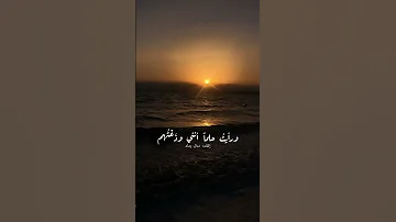ورجوت عيني أن تكف دموعها 