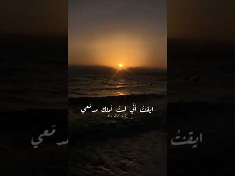 ورجوت عيني أن تكف دموعها