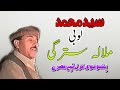 Said Mohammad New Song Gazal Tappy 2024 Said Mohammad New Song Gazal Tappy 2024