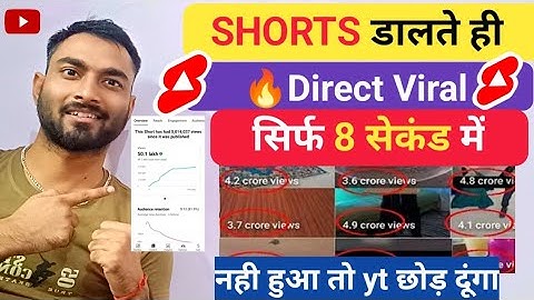 🤫 8 Sec. में Short Viral ✅| How To Viral Short Video On Youtube | Shorts Video Viral tips and tricks