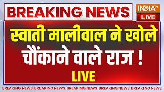 Swati Maliwal Explosive News : स्वाती मालीवाल ने खोले कई बड़े राज..सभी हुए हैरान ! Arvind Kejriwal
