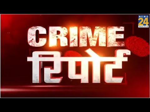 Crime Report: लड़की को अगवा करके गैंगरेप