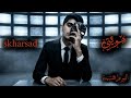 Skharsad هويتي من ألبوم نفسية Official Audio
