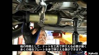 サスペンション ブッシュ 入れ替え/交換 プレスツール 使用方法 - AMTECS