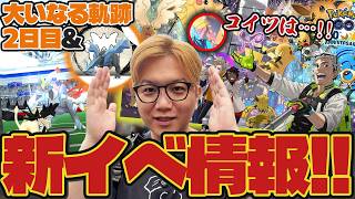 アルセウスの影に空港限定ポケモン!?キュレム&ネクロズマ追いかけながら新イベ発表来たぞ〜ー!!!【ポケモンGO】