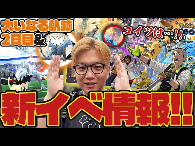 アルセウスの影に空港限定ポケモン!?キュレム&ネクロズマ追いかけながら新イベ発表来たぞ〜ー!!!【ポケモンGO】
