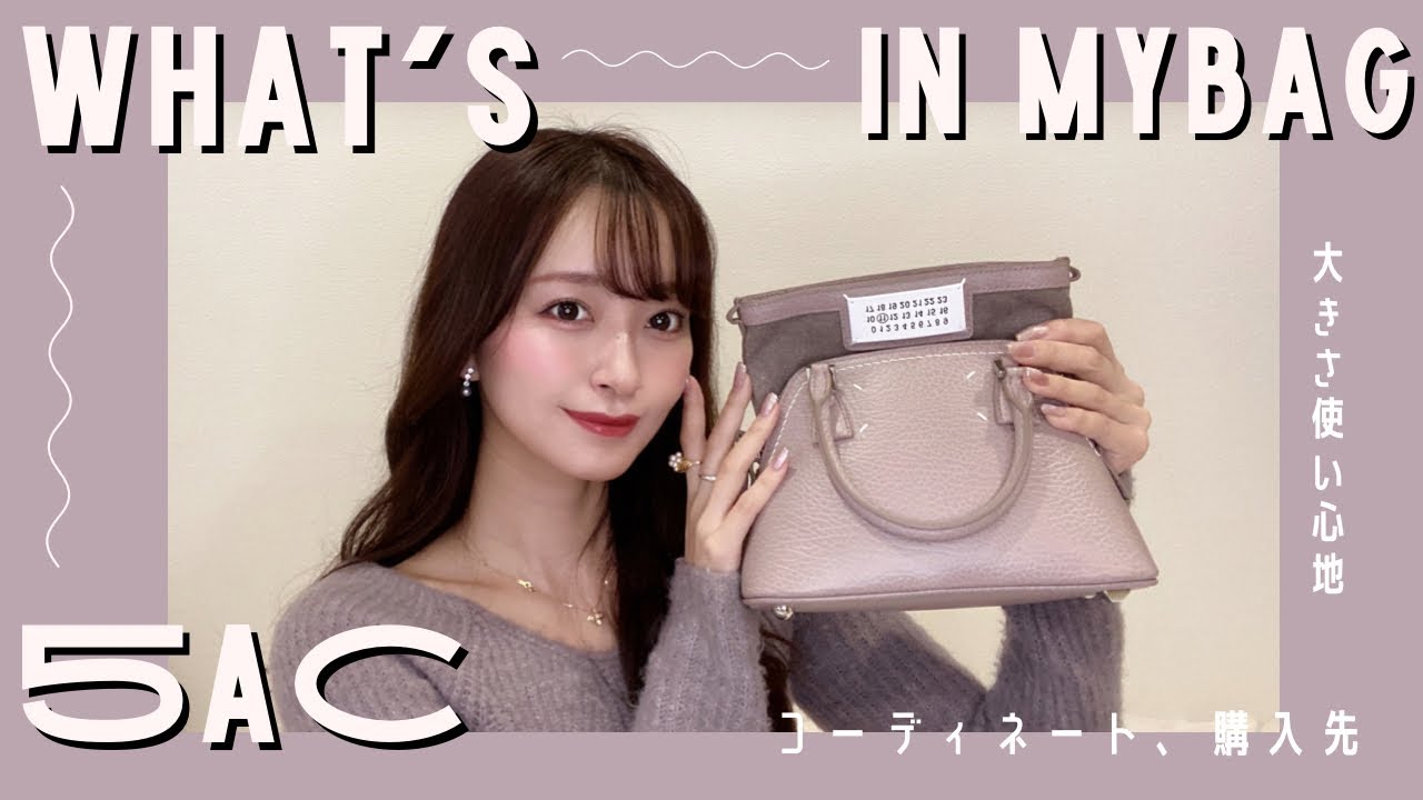 マルジェラ　5ac maison margiela 早い者勝ち what's in my bag】Maison margiela 5ACレビュー♡重さや使い