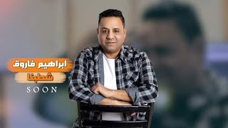 Ebrahim Farouk - Stabna | Music Video - 2023 | ابراهيم فاروق - شطبنا