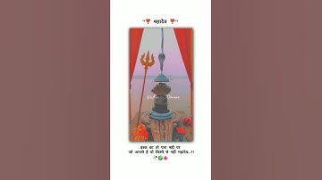 Devo Ke Dev Mahadev | WhatsApp status | mahadev status #shorts