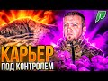 СТРЕЛКА НА КАРЬЕРЕ #18. Stream GTA5 RADMIR