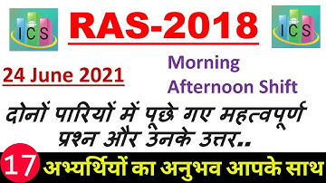 Part-17 RAS-2018 Interview में पूछे गए महत्वपूर्ण सवाल |RAS interview Question& Answer/RAS interview
