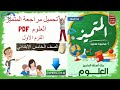 تحميل اسئلة المتميز علوم الصف الخامس الترم الاول Pdf تحميل اسئلة المتميز علوم الصف الخامس الترم الاول Pdf
