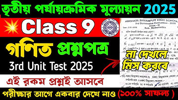 Class 9 Mathematics 3rd Unit Test Question Paper 2025 | Cass 9 Math 3rd Unit Test Suggestion 2025