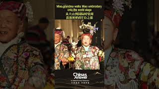 Miao grandma walks Miao embroidery onto the world stage