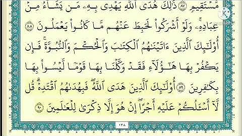 سورة الأَنعام صفحه ١١ مكتوبه مكرره ١٠ مرات بصوت الشيخ ياسر الدوسري