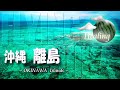 【ヒーリング ドローン 6時間半 4K】沖縄 離島 Healing Drone Aerial Okinawa Remote Islands