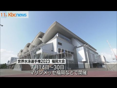 11日から先行販売 「世界水泳選手権2023」 YouTube