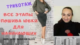 DIY: КАК СШИТЬ ЮБКУ КАРАНДАШ С РАЗРЕЗАМИ НА РЕЗИНКЕ/ HOW TO SEW A SKIRT FOR BEGINNERS DIY: КАК СШИТЬ ЮБКУ КАРАНДАШ С РАЗРЕЗАМИ НА РЕЗИНКЕ/ HOW TO SEW A SKIRT FOR BEGINNERS