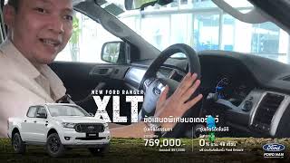 LIVE | XLT Product Walk Around