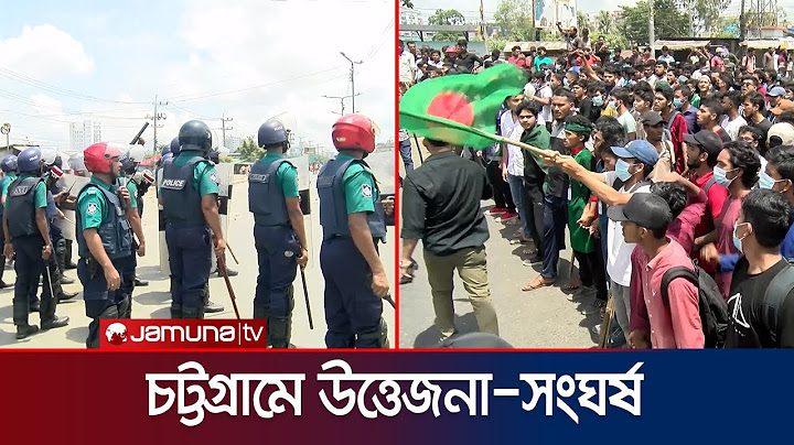কী চলছে চট্টগ্রামে? | Ctg | Quota movement | Jamuna TV