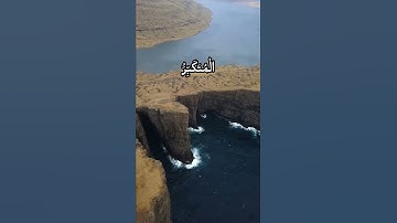 سورة الحشر الآية (٢٣ _-_ ٢٤) 🎙️عبدالباسط عبدالصمد