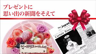 お誕生日新聞コンビニプリントサービス