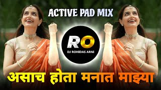 Asach Hota Manat Mazya | DJ Song (Remix) अशीच होती मनात माझ्या माझी सजनी ग | Active Pad Mix