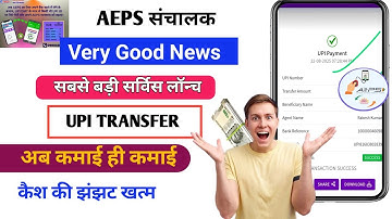 AePS Good News: Amazing service has arrived | SWS AePS Banking Big Update | New Feature | Now you...