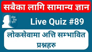 LoksewaGyan | LoksewaGyanQuiz#89 | Live Quiz With Prayag Lal Kumai screenshot 3