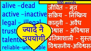 Antonyms with Nepali meaning || Learn English vocabulary || The Best Preparation by Netra sir. screenshot 4