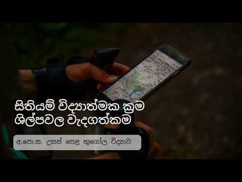 සිතියම් විද්‍යාත්මක ක්‍රම ශිල්පවල වැදගත්කම | GIS, GPS, Remote Sensing | A Level Geography Sinhala