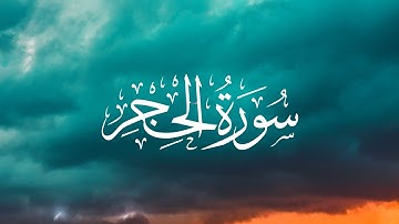 Complete Surah Al-Hijr | سورة الحجر | Quran with Urdu Translation