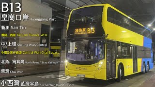【曖昧性】城巴 CTB B13 皇崗口岸、新田 - 中/上環 - 北角、小西灣（藍灣半島）