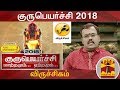 New video by Thanthi TV on YouTube