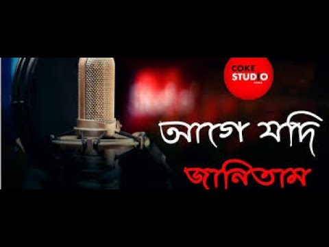 Age Jodi Jantam  Tribute To Lucky Akhond  Bangla very sad song  Swapnil Tube