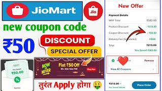JioMart ₹50 New Coupon Code | Flat ₹50 Discount Offer | How to Apply JioMart Coupon 2025