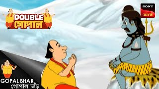 গোপাল করে শিবকে আমন্ত্রণ | Gopal Bhar | Double Gopal | Full Episode screenshot 5