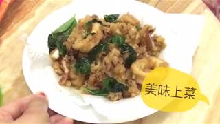 【饗肉宅家料理】酥炸透抽