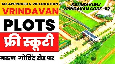 वृंदावन में सबसे अच्छी लोकेशन में प्लॉट || गरुड़ गोविंद रोड पर || चंद्रोदय मंदिर के पास में