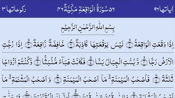 56 Surah Al-Waqiah |سورة الواقعة | سورہ واقعہ| Full with Arabic HD Text by Hani Ar Rifai | 4K