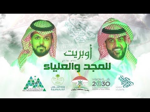 اوبريت للمجد والعلياء اليوم الوطني88 بلدية محافظة بقعاء