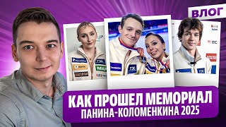 Бойкова сломала коньки / Муравьева и Туктамышева / Отпуск Гуменника / Мемориал Панина-Коломенкина