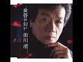 黄昏の匂い:前川清  cover 竹ひろし