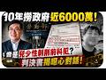 無法可管？ 兒少性剝削前科犯 大賺政府標案"爆10年得標近6000萬"  連年得標權自強曾代售性侵片、最小被害人3歲！陳菁徽：民進黨還不查嗎 @中天電視CtiTv