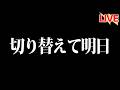こういう日もある。切り替えて明日の勝利を狙う【北海道日本ハムファイターズ】