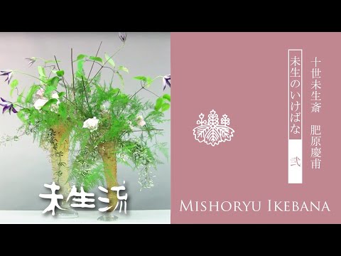 花の秘傳　花の秘伝　華道　池坊　小原流　草月流　未生流 生け花】池坊？小原流？草月流？…流派って重要なの？流派