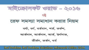 Ref Problem Solutions Microsoft Office 2016|| রেফ সমস্যা সমাধান মাইক্রোসফ্ট অফিস ২০১৬ |