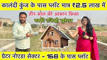 ₹2.5 लाख में 50 गाज प्लॉट 🔥 Property in Greater Noida | Plots Near Kalandi Kunj | Plot in Delhi Ncr