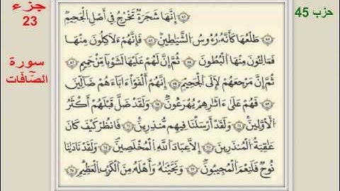 037 سورة الصافات برواية قالون -الدوكالي-